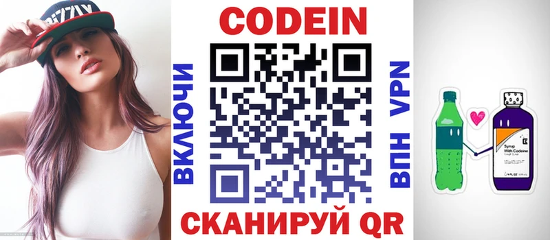 Кодеин напиток Lean (лин)  Купить  Мглин 